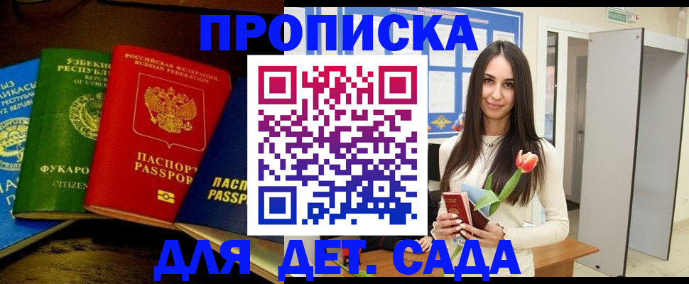 прописка в Междуреченске
