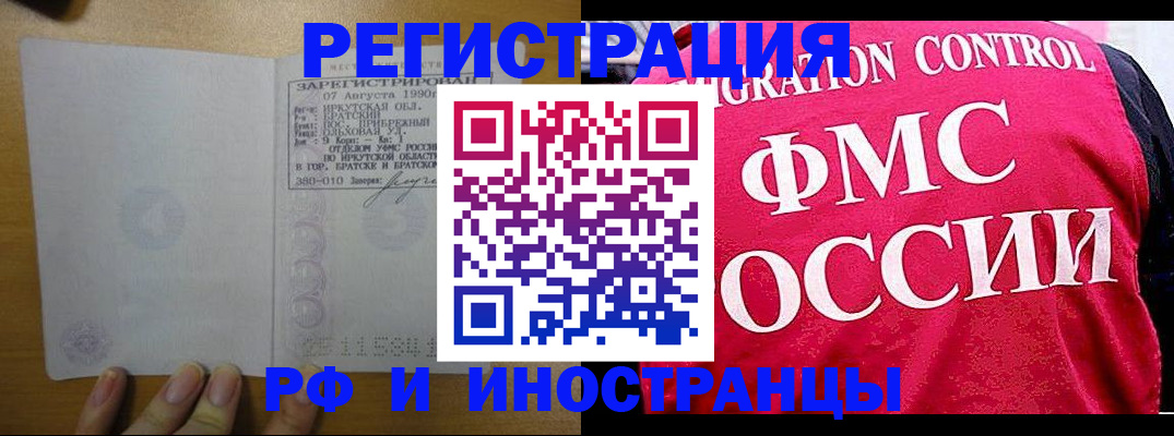 временная регистрация в Междуреченске