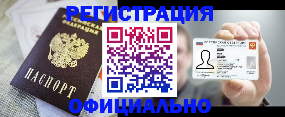 регистрация в Междуреченске