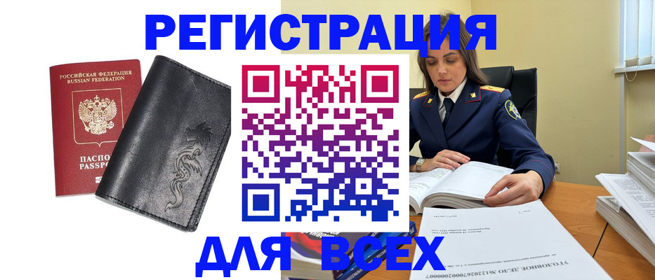 прописка в Междуреченске