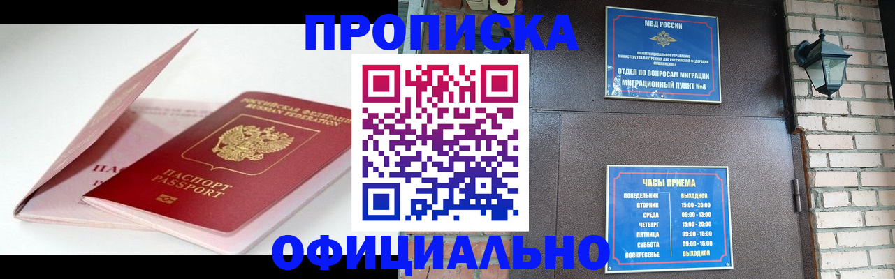 временная регистрация адрес в Междуреченске